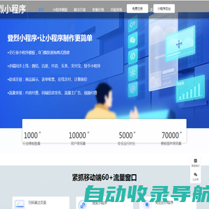 登烈小程序-海量免费小程序模板.高端智能线上自助小程序免费生成服务平台-登烈小程序
