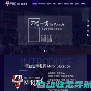 镜台国际教育 MIRROR EDUCATION