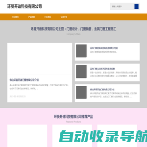 环曼开迪科技有限公司-企业网站