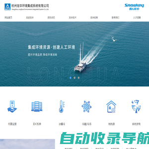 杭州龙华环境集成系统有限公司