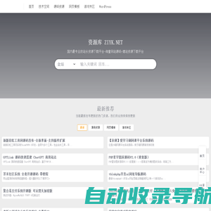 资源库-国内最专业的站长资源下载平台-海量网站源码-建站资源下载平台