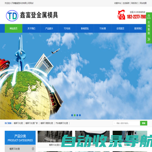 汽车模具TD处理_模具TD覆层处理|天津鑫富登科技有限公司