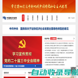 中国南方电网