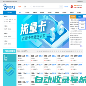 买靓号到-蚂蚁选号网_移动靓号_电信靓号_联通靓号_全球通靓号码_网上选号厅_广州手机靓号码网