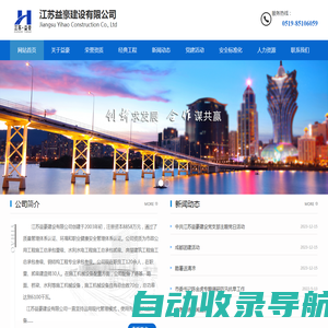 江苏益豪建设有限公司-【官方网站】