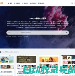 fsxoyo模板主题网_原创开源网站模板设计交易平台