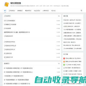写作大师范文网-提供分类工作总结,演讲稿,事迹材料范文模版