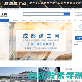 建材_装修_劳务_成都建工网_四川冠品信网络科技有限公司