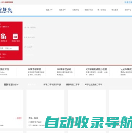 【 重庆环宇好车 认证二手车 重庆二手车出口  重庆二手车按揭】环宇好车, 重庆环宇二手车网 重庆二手车分期, 重庆二手车出口