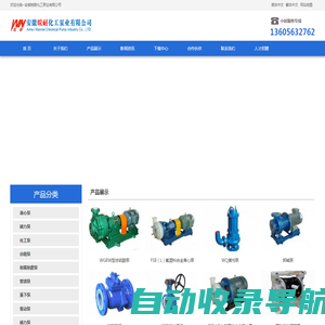 安徽皖耐化工泵业有限公司-安徽皖耐化工泵业有限公司