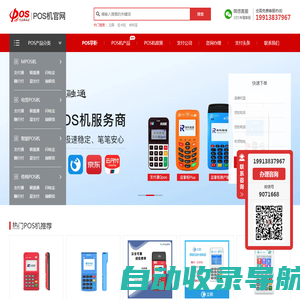 专业的个人支付与商家收款服务平台-POS掌柜