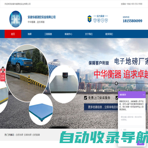 地磅_衡器_安徽华越测控实业有限公司[生产厂家]