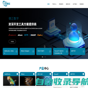 正版SolidWorks_Altium正版授权_Altium 授权代理商-德正数字
