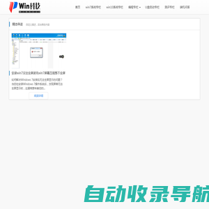 win科技之家 - 科技信息分享平台
