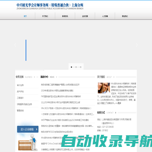 中兴财光华会计师事务所（特殊普通合伙）上海分所