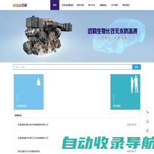 迈勒无水冷却液|无水防冻液|深圳市百顺源节能科技有限公司