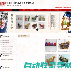 郑州礼道艺术品开发公司-郑州牡丹瓷 郑州唐三彩 郑州纯铜工艺品 郑州青铜器 洛阳特色工艺品郑州销售处