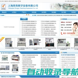 电工电子_机械汽车_楼宇机电_教学设备_上海荣育实验实训设备网