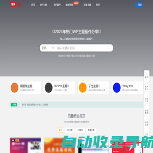 WP之家-分享themeforest热门wordpress主题及插件