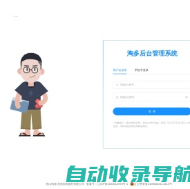 淘多后台管理系统