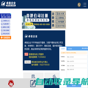 【香港卓信】离岸公司注册_香港注册公司_年审报税_做账审计_银行开户