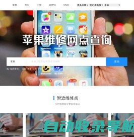 苹果售后维修点查询,苹果iPhone授权售后维修服务中心 – 修果网