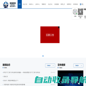 珠海安保集团有限公司