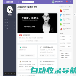 小度网络技术服务工作室