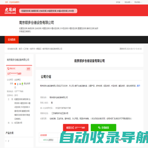 南京顺多仓储设备有限公司-公司首页