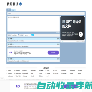 我爱翻译 - 在线翻译