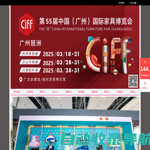 2025年广州家具展-CIFF广州家居展-2025中国家博会-CIFF上海家居展-户外用品展览会-2025国际家具展