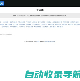 千万库 - 个人查询工具整理