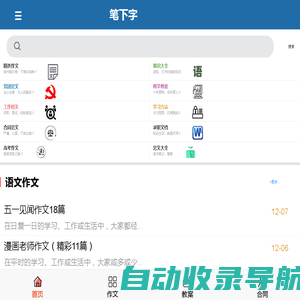 笔下字_手机版