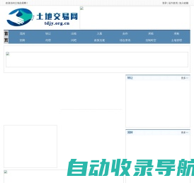 土地交易网 - 全国政务信息一体化应用平台