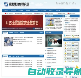 国都期货有限公司