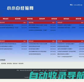 家具保养,家具知识,家具摆放,家具搭配-小小白经验网