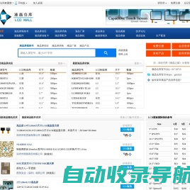 【液晶仓库】最齐全的LCD液晶产品交易中心