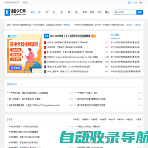 课后学习网-中学视频_初中|高中视频学习资源_免费在线听课