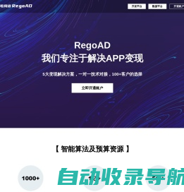 润歌网络RegoAD