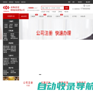 成都公司注册-许可证办理-建筑资质代办-代理记账-成信宏财税