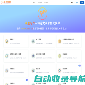 瑞达写作 - AI论文写作指导平台