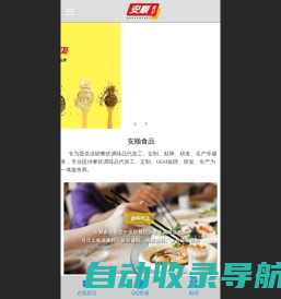 调味品代加工_调味料代工厂_餐饮调味酱料定制_安顺食品