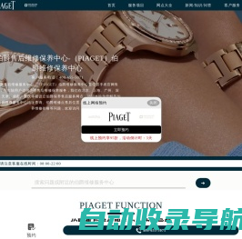 伯爵售后维修保养中心-（PIAGET）伯爵维修保养中心