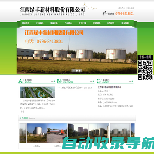 江西绿丰新材料股份有限公司