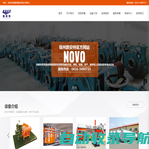 锦州市路通专用设备制造有限公司_NOVO-460A胶体磨,NOVO-20改性沥青设备_锦州路安特_路安特_锦州路安特改性沥青设备