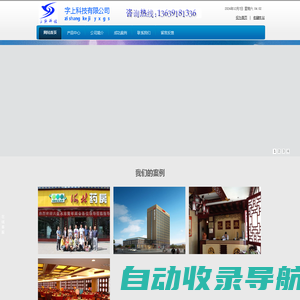 ::字上科技有限公司::电话13639181336