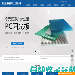 包头阳光板,pc阳光板,阳光板雨棚_北京亿阳兴业科技有限公司