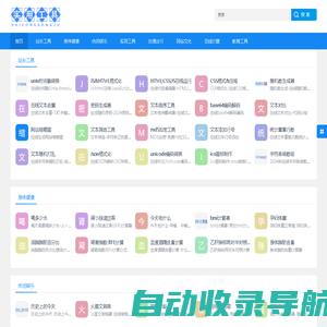 便民在线工具-实用的网页工具-小工具分享
