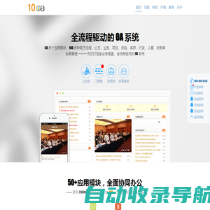OA系统|OA软件|办公自动化软件|10oa协同办公系统-二进制软件