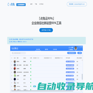 点兔云RPA - 企业微信社群运营RPA工具 - 官网